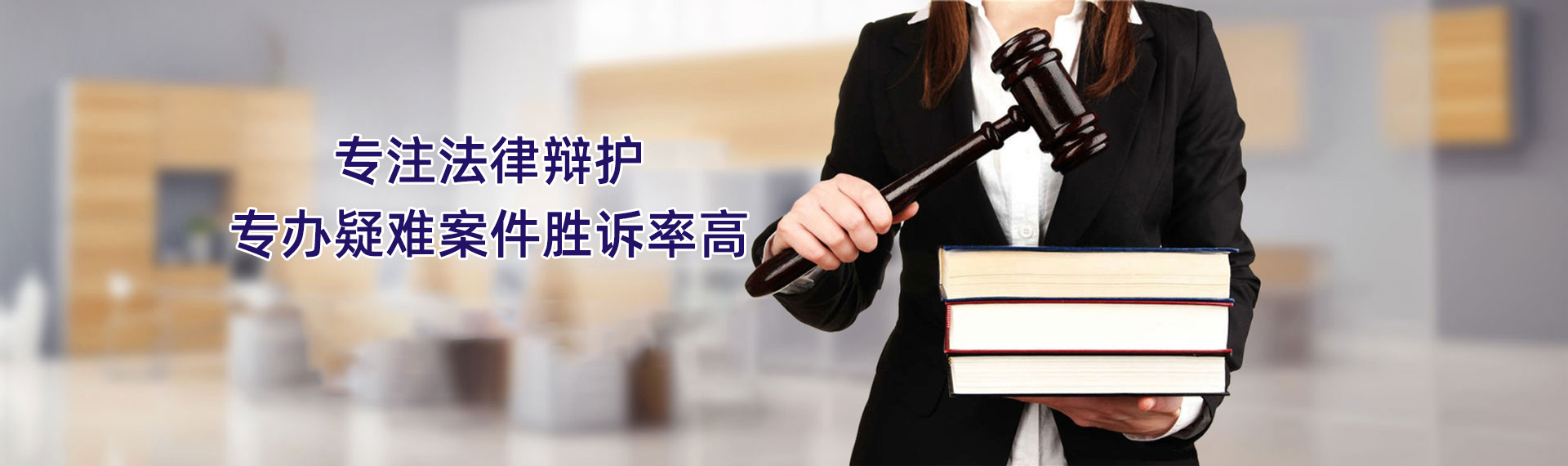 刑事法律纠纷律师
